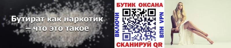 Бутират 1.4BDO  Бикин 