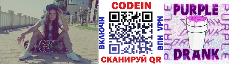 Кодеин Purple Drank  Бикин 